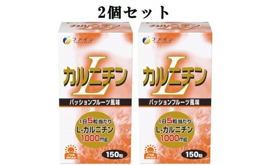 F-41　[ファイン]L-カルニチン　２個セット